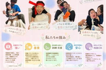放課後等デイ募集ポスターできました(^^♪